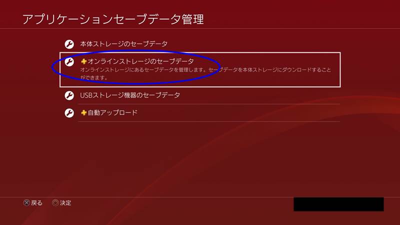 Ps4のセーブデータが破損した場合の対処法を画像付きで解説 タカハシのこれ何ブログ