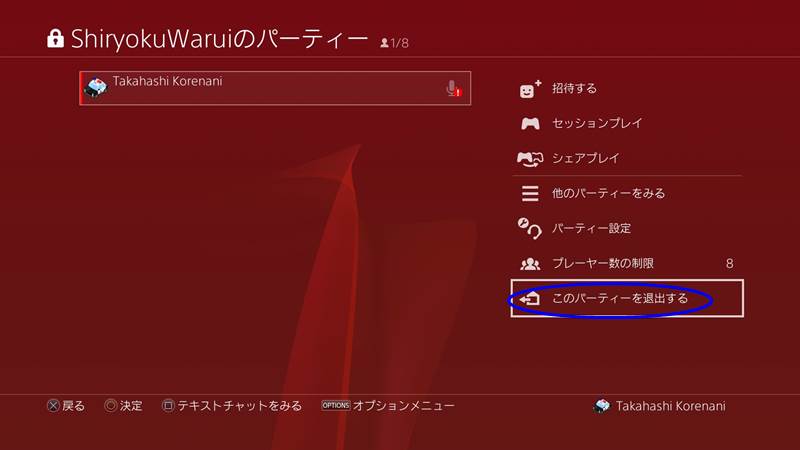 Ps4でミュートにする方法 ボイスチャット強制offのやり方は タカハシのこれ何ブログ