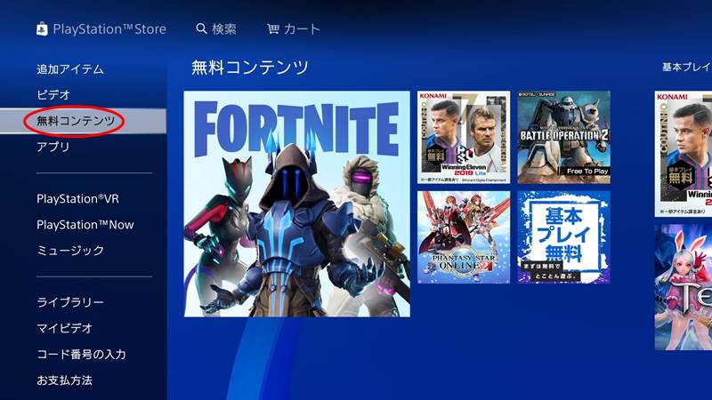 Ps4版フォートナイトの始め方 ダウンロード方法は 容量は タカハシのこれ何ブログ